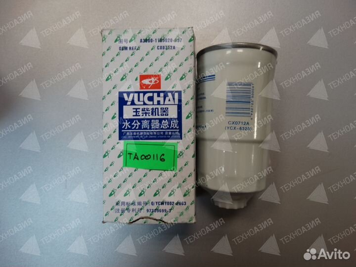 Фильтр топливный A3000-1105020/CX0712А Yuchai