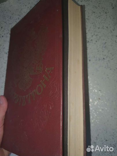 Продаю редкостную историческую книгу.Написание на