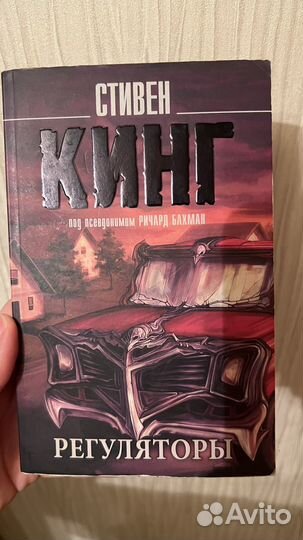 Книги Стивен Кинг