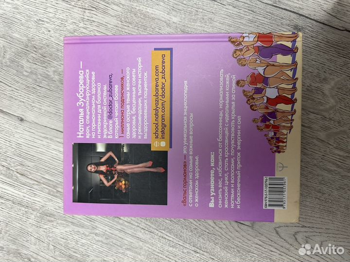 Книга вальс гормонов