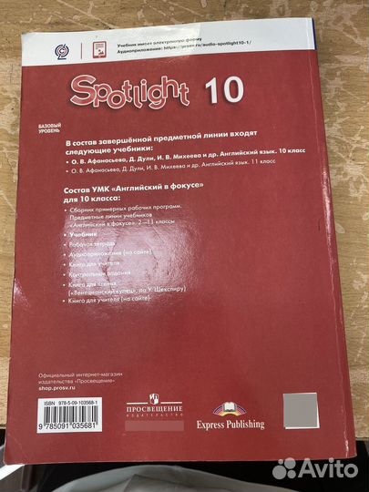 Учебник по английскому языку 10 класс