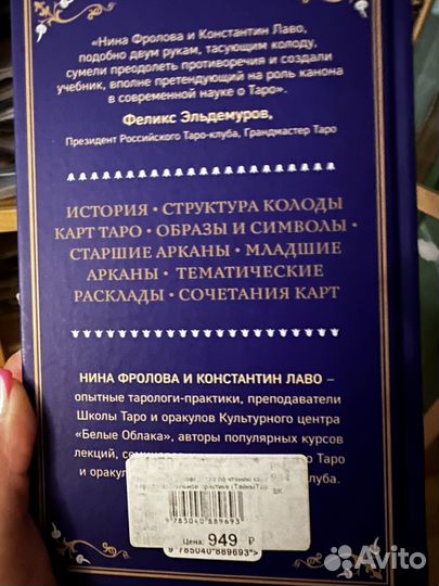 Книги по картам Таро