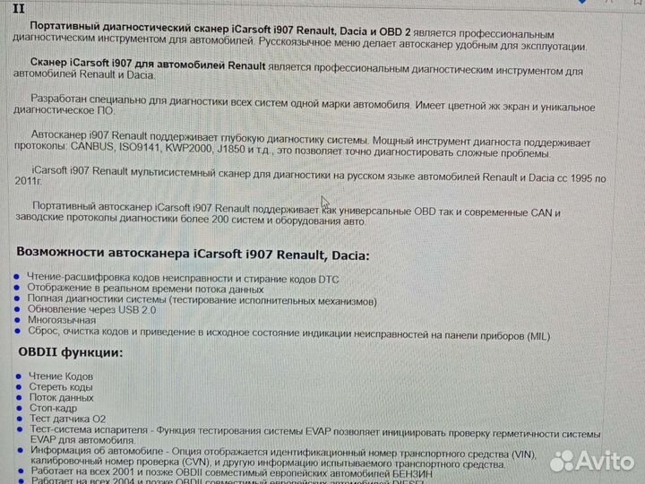 Icarsoft i907 для Renault-профессиональный сканер
