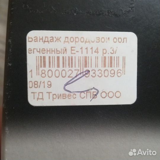 Бандаж для беременных