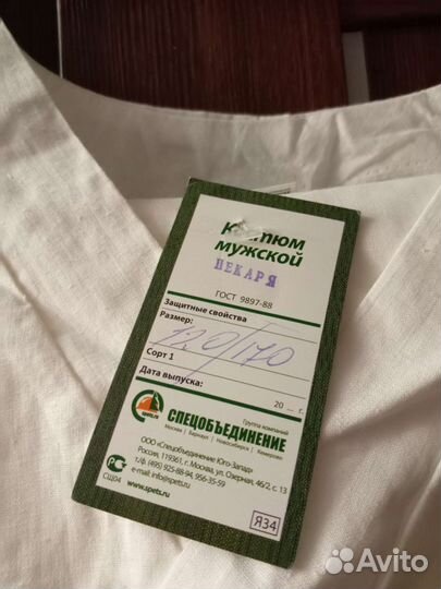 Костюм пекаря