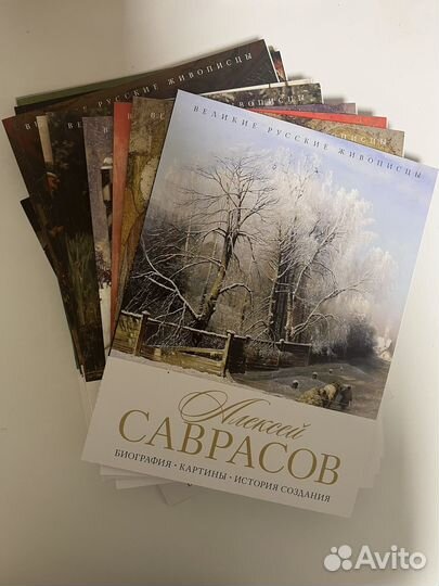 Альбомы по искусству. Великие русские живописцы