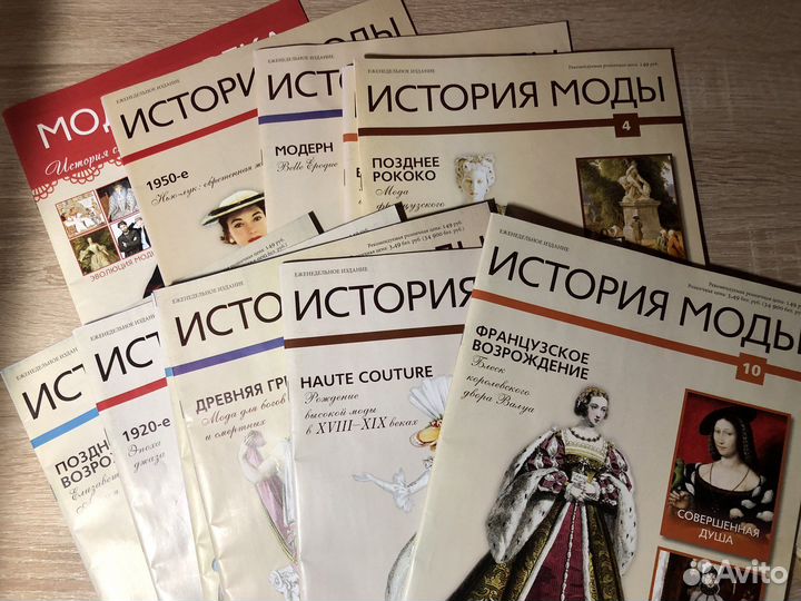 Журналы история моды deagostini