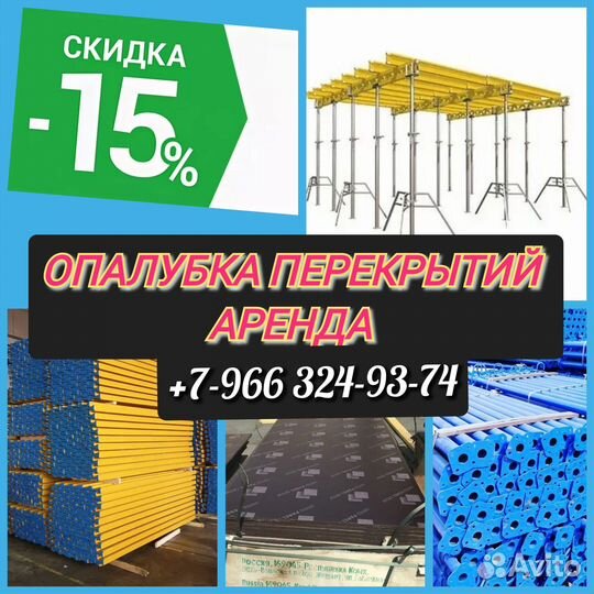 Стойка телескопическая, для перекрытий, аренда