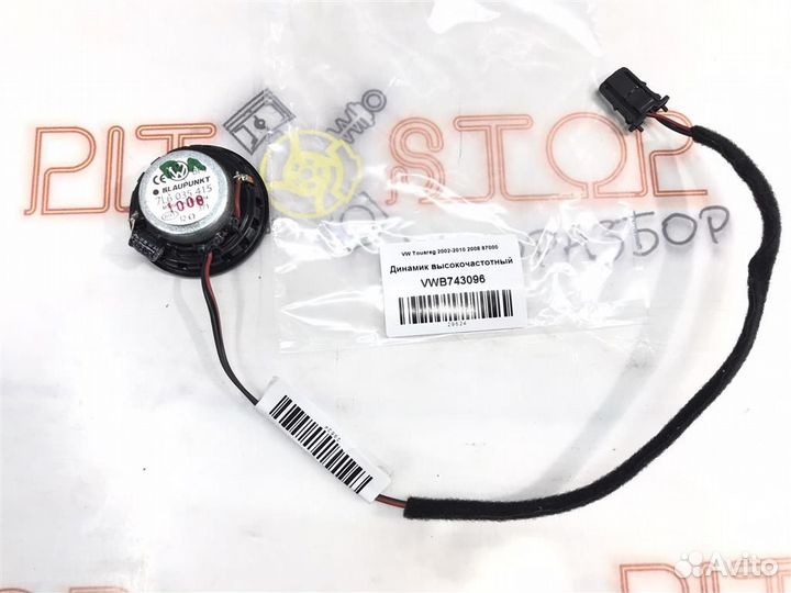 Динамик высокочастотный VW Touareg GP (7LA,7L6,7L