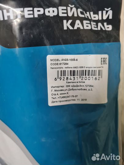 Кабель питания