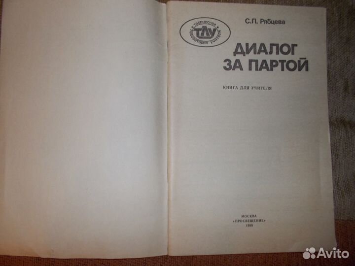 С. Л. Рябцева 