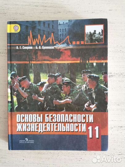 Основы бжд 11 класс