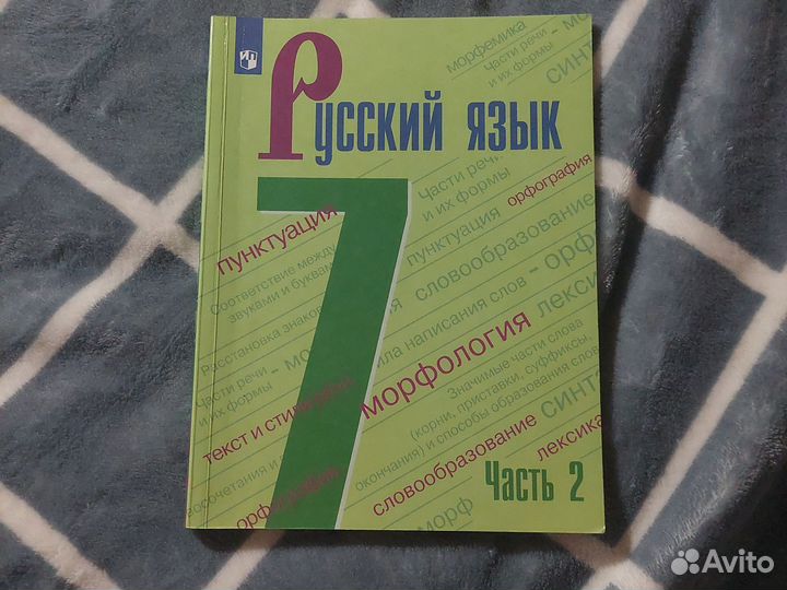 Учебник Русский язык 2 ч. 7 класс Т.А Ладыженская