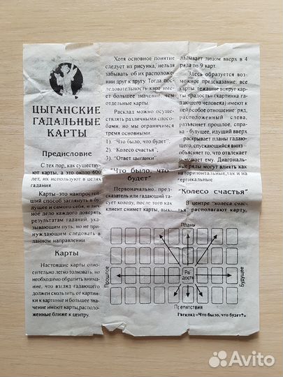 Карты гадальные