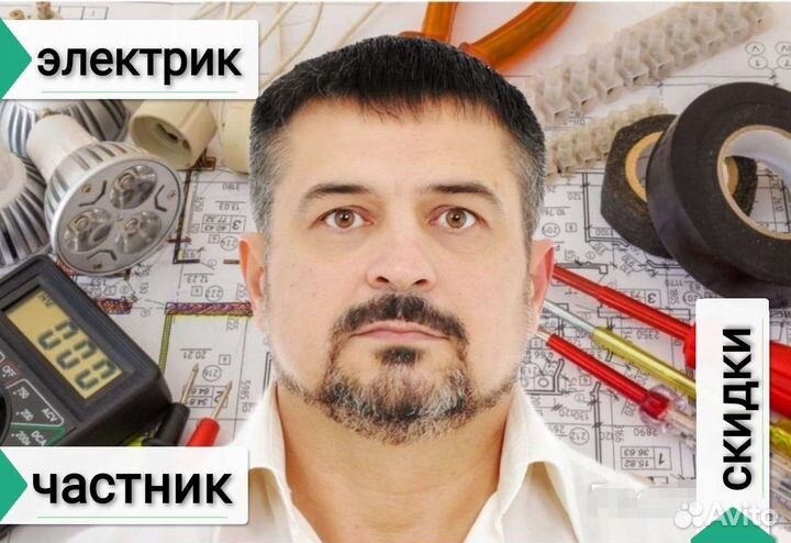 Услуги электрика. Профессиональный электромонтаж