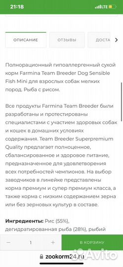 Корм формина для мелких пород собачек