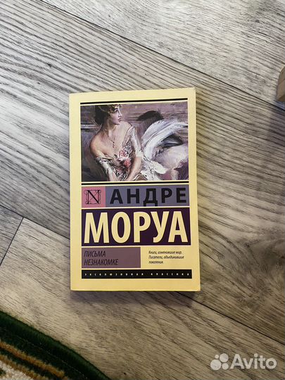 Книга Андре Моруа