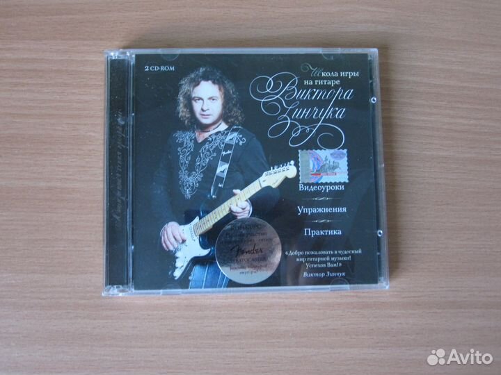 Диск,школа игры на гитаре(Виктор Зинчук),2cd-rom