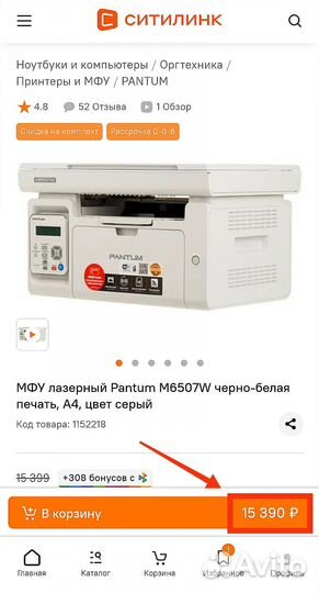 Новый мфу Pantum M6507W c wifi Лазерное