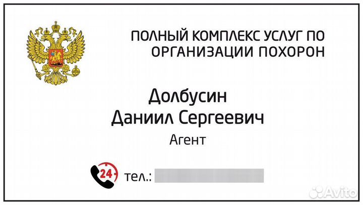 Ритуальные услуги