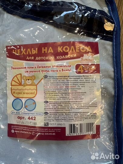 Чехлы на колеса от коляски