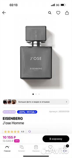 Eisenberg J'ose Homme 50ml