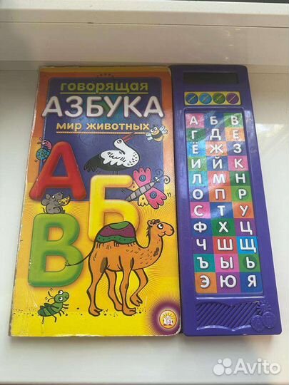 Говорящая Азбука