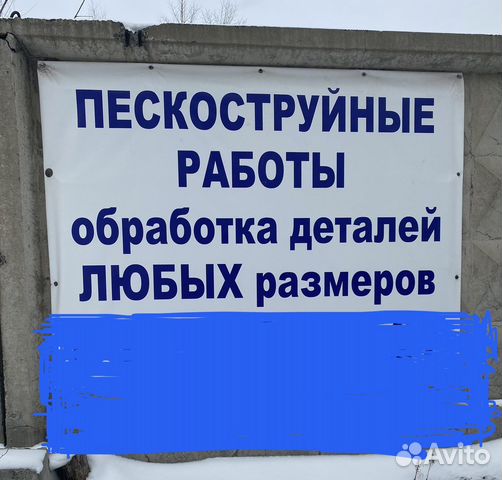 Пескоструйная обработка