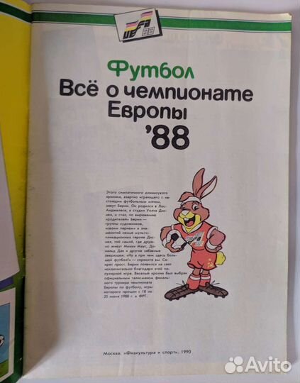 Журнал о чм по футболу 1988г. Berni