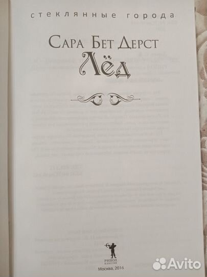 Сара Бет Дерст 