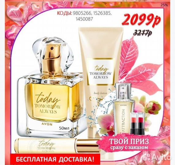 Духи today Avon