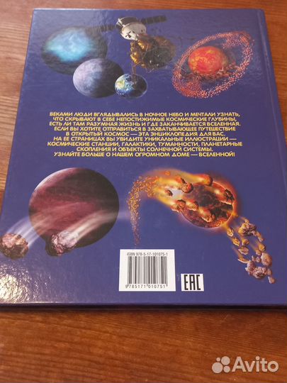 Вселенная и космос.Иллюстрированная энциклопедия