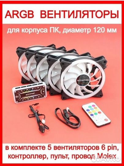 Вентилятор для пк