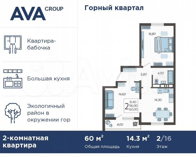2-к. квартира, 60 м², 2/16 эт.