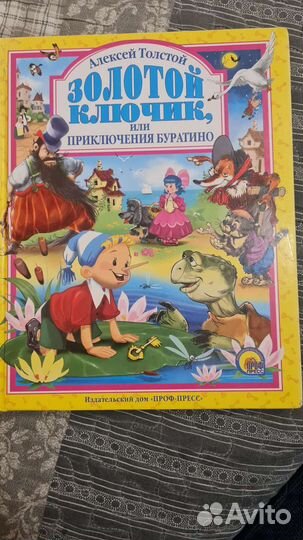 Золотой ключик или приключения буратино