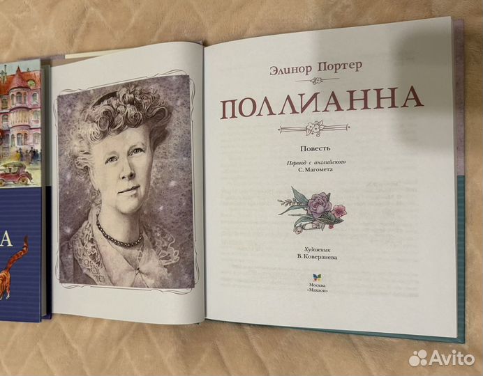 Книги для детей серии Поллианна Элинор Портер