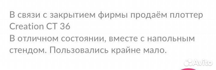 Плоттер режущий creation st36