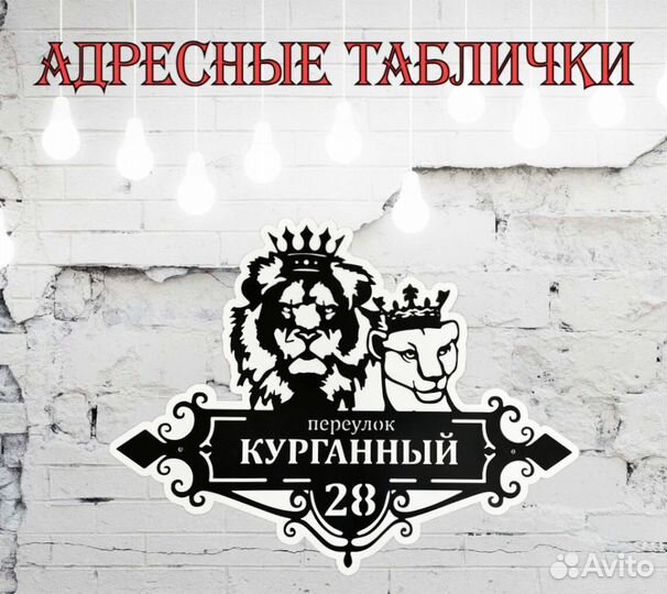 Адресные таблички на дом