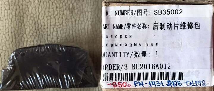 Тормозные колодки задние Lifan Solano SB35002