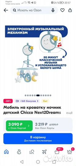 Детская колыбель