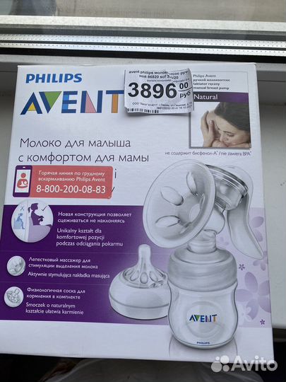 Молокоотсос avent ручной