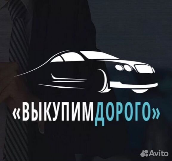 Срочный выкуп авто за час