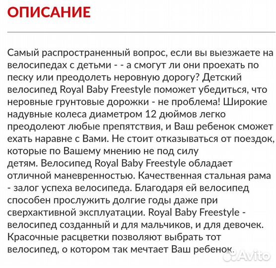 Велосипед Royal baby 12