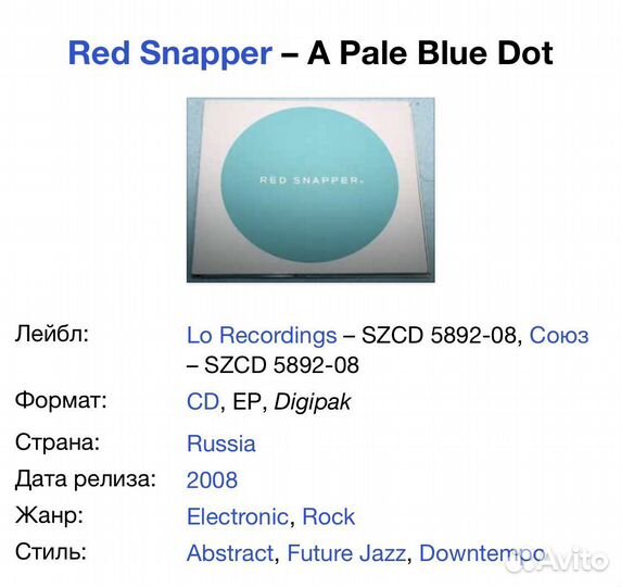 Red Snapper - A Pale Blue Dot CD Digipack Rus