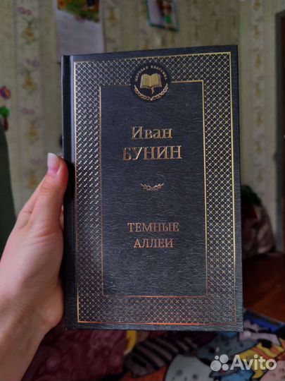 Спаси себя, Брида