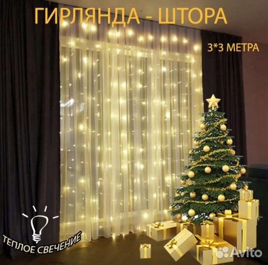 Новая гирлянда-штора 3*3