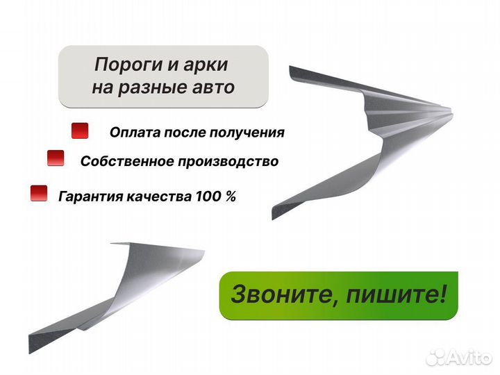 Пороги и арки на Chevrolet Lanos