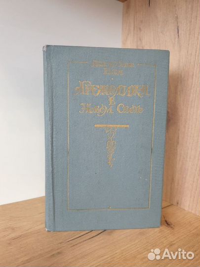 Женские романы (Ж. Бенцони и другие)