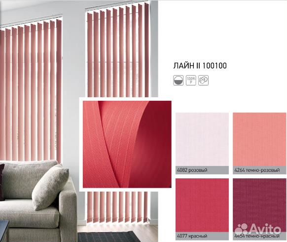 Жалюзи вертикальные