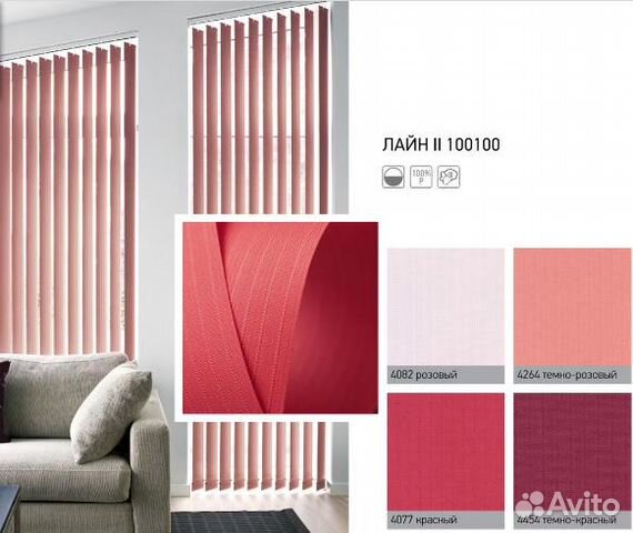 Жалюзи вертикальные